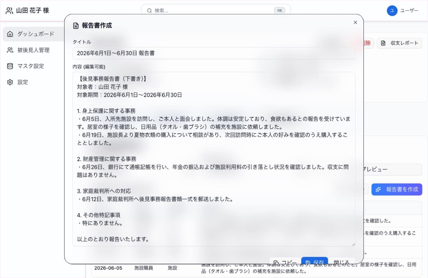 報告書の下書きが仕上がった画面（成年後見業務・サンプル）