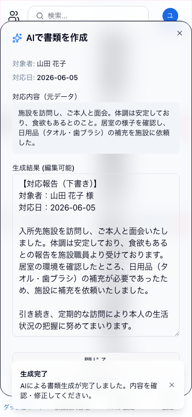 モバイル画面（サンプル）