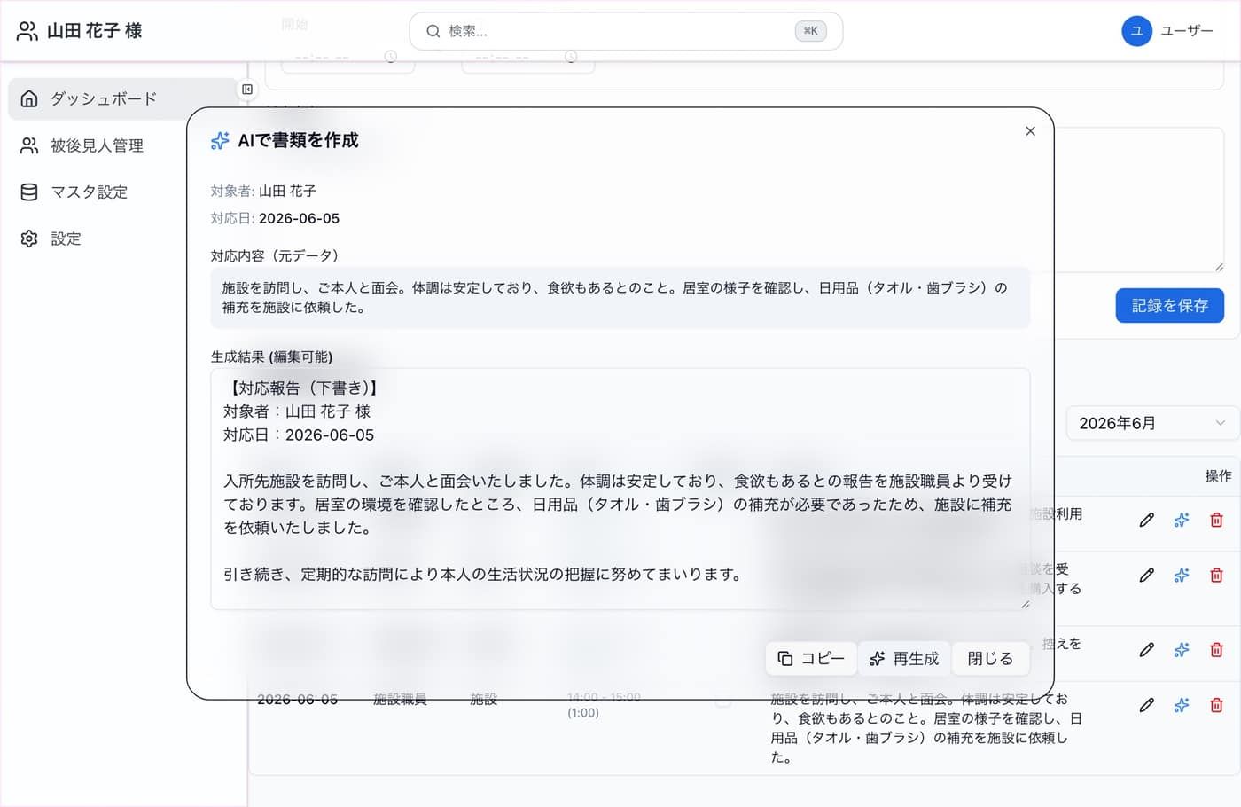 記録支援画面（サンプル）